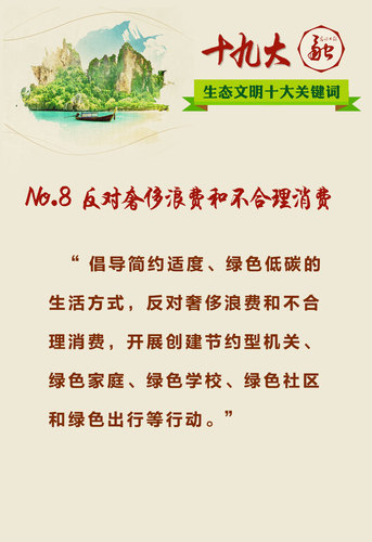 十九大環(huán)保