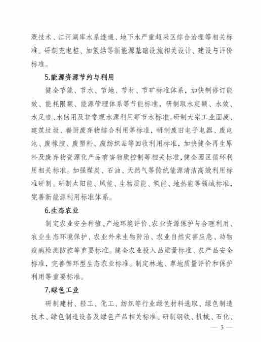 生態(tài)文明建設