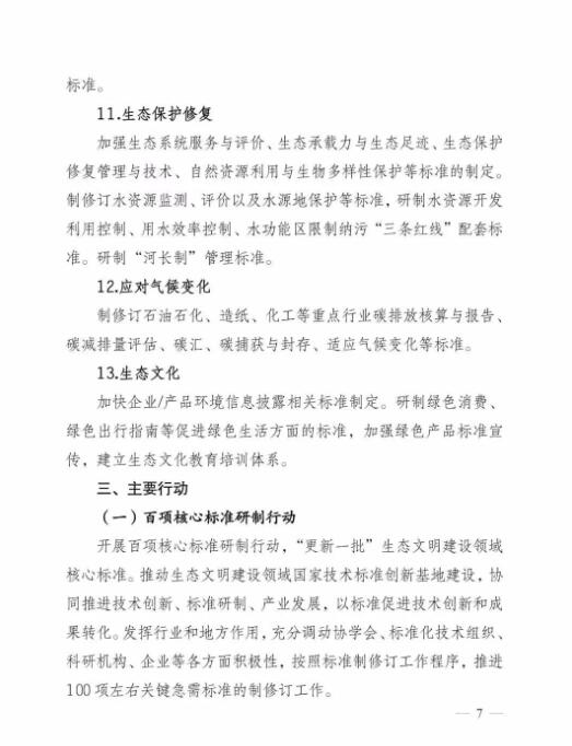 生態(tài)文明建設