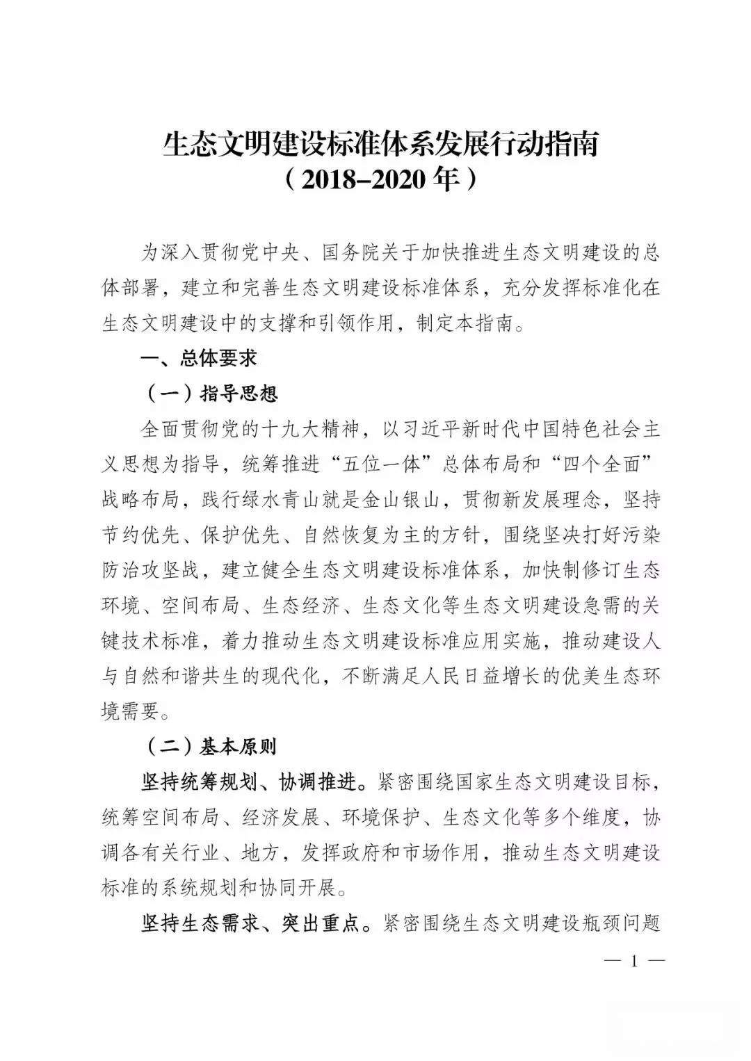 生態(tài)文明建設