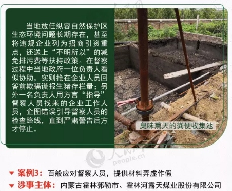 中央環(huán)境保護督察