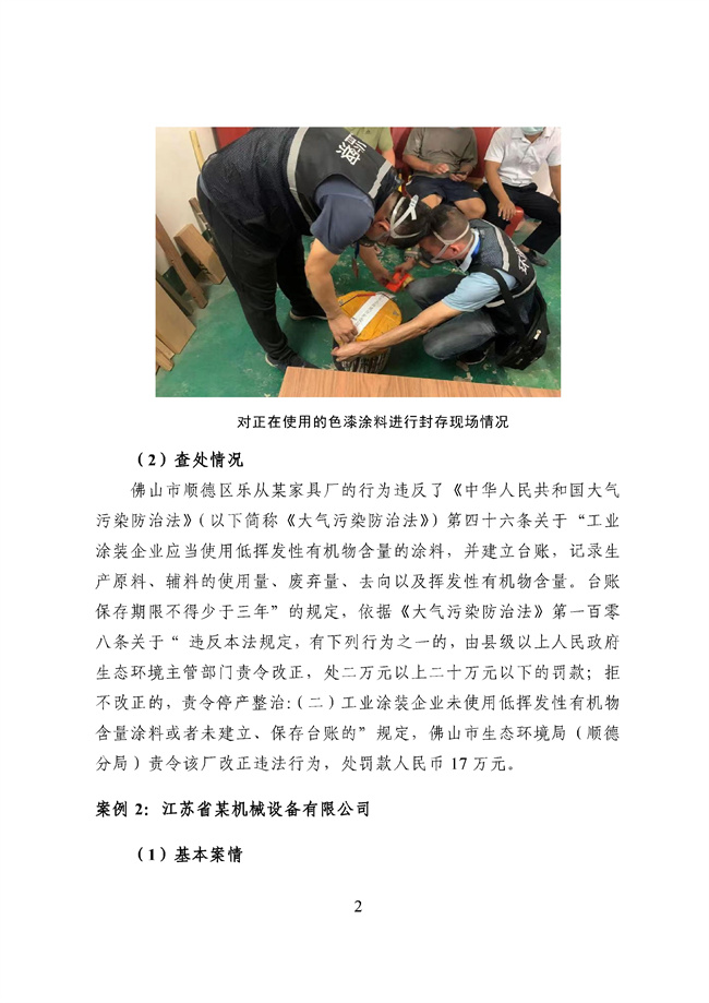 廣東省 涉揮發(fā)性有機物排放違法處罰案例_95_04.jpg
