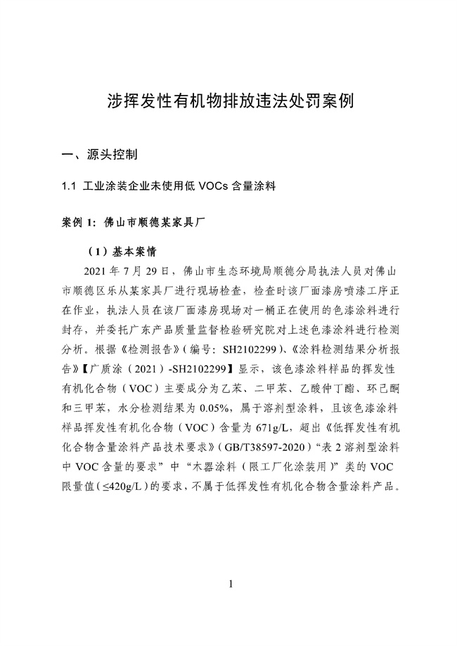 廣東省 涉揮發(fā)性有機物排放違法處罰案例_95_03.jpg