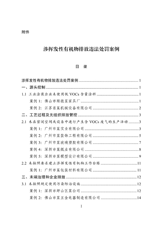廣東省 涉揮發(fā)性有機物排放違法處罰案例_95_01.jpg
