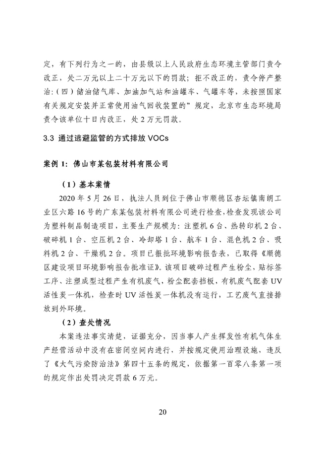 廣東省 涉揮發(fā)性有機物排放違法處罰案例_95_22.jpg