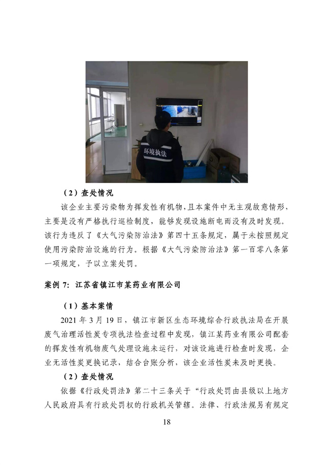 廣東省 涉揮發(fā)性有機物排放違法處罰案例_95_20.jpg