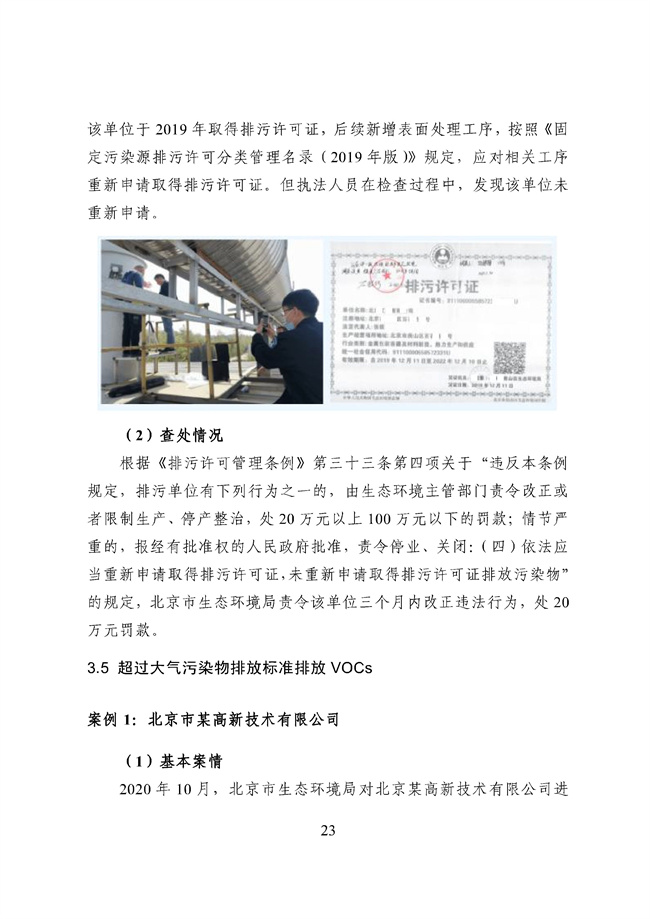 廣東省 涉揮發(fā)性有機物排放違法處罰案例_95_25.jpg