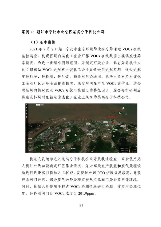 廣東省 涉揮發(fā)性有機物排放違法處罰案例_95_23.jpg