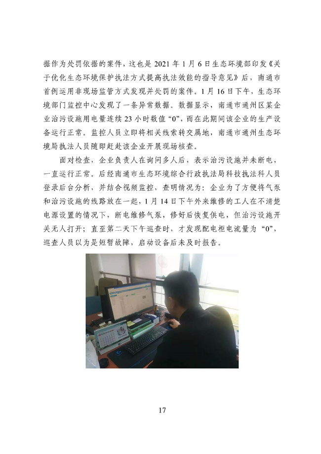 廣東省 涉揮發(fā)性有機物排放違法處罰案例_95_19.jpg