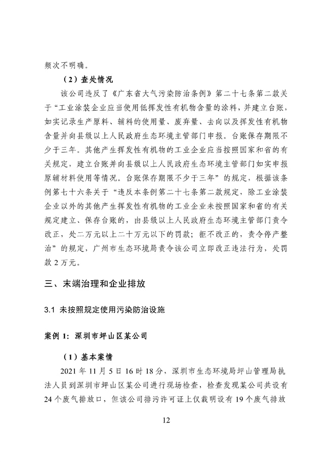 廣東省 涉揮發(fā)性有機物排放違法處罰案例_95_14.jpg