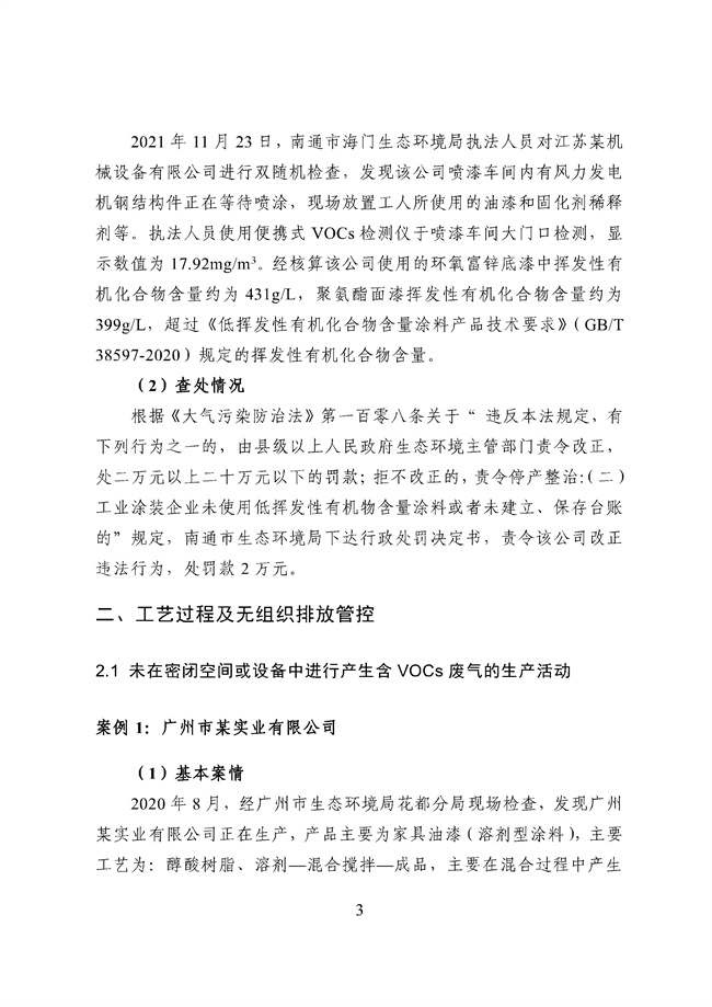 廣東省 涉揮發(fā)性有機物排放違法處罰案例_95_05.jpg
