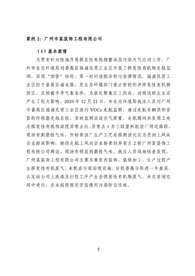 廣東省 涉揮發(fā)性有機物排放違法處罰案例_95_07.jpg
