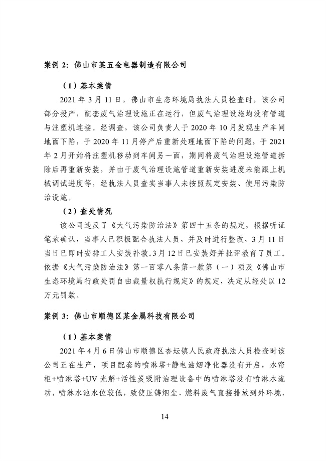 廣東省 涉揮發(fā)性有機物排放違法處罰案例_95_16.jpg