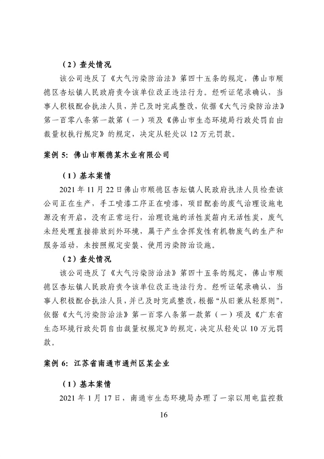 廣東省 涉揮發(fā)性有機物排放違法處罰案例_95_18.jpg