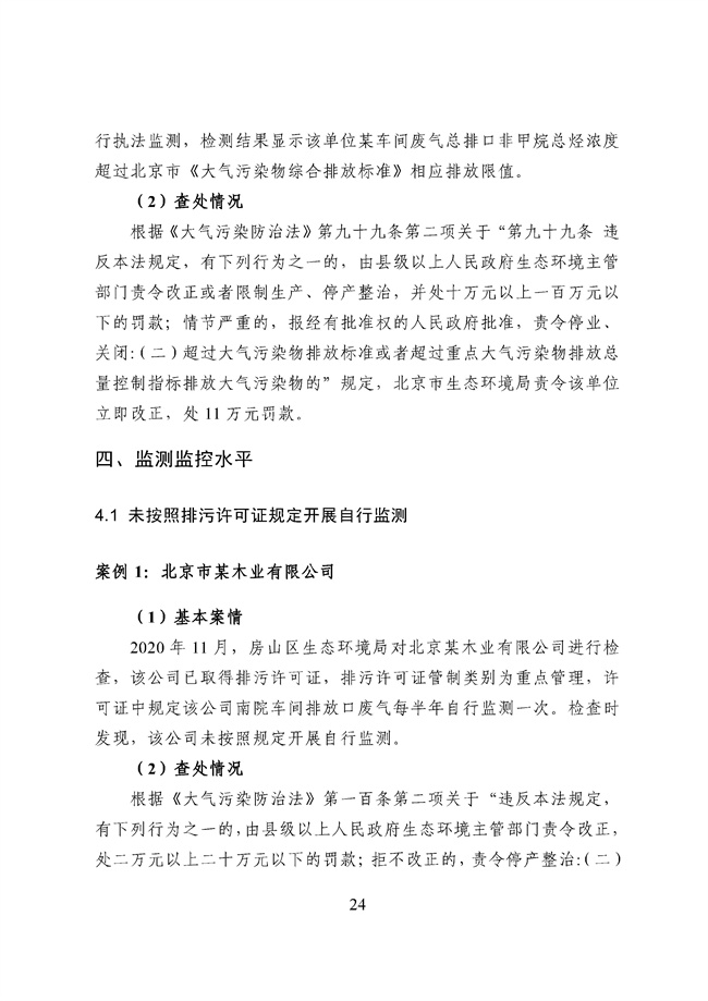 廣東省 涉揮發(fā)性有機物排放違法處罰案例_95_26.jpg