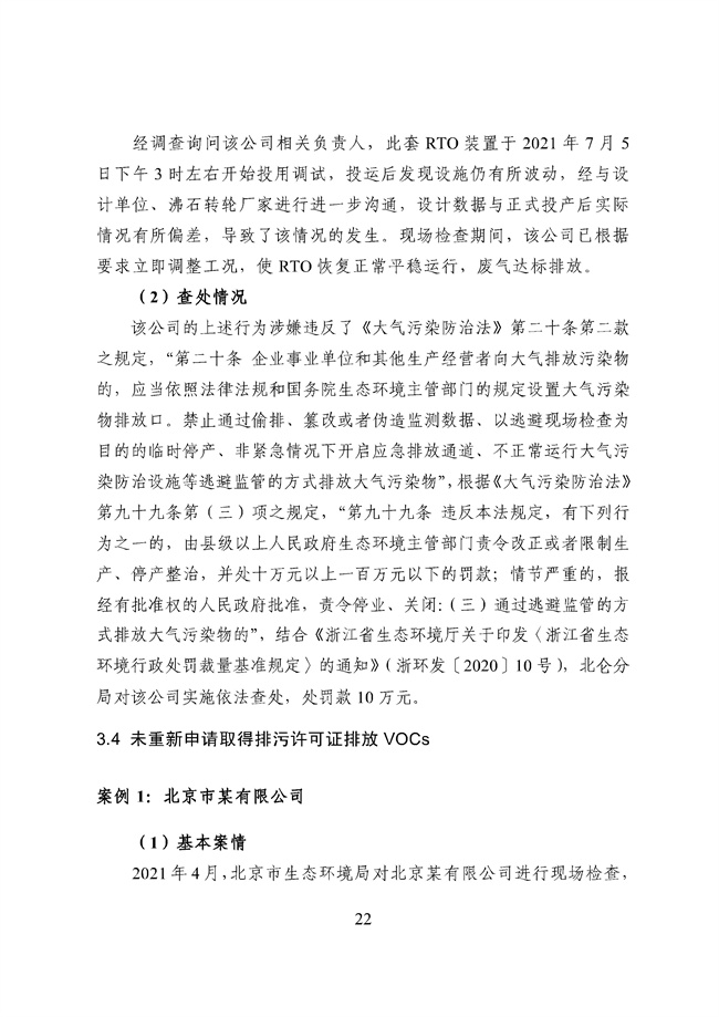 廣東省 涉揮發(fā)性有機物排放違法處罰案例_95_24.jpg