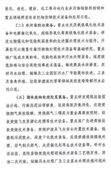 環(huán)保裝備制造