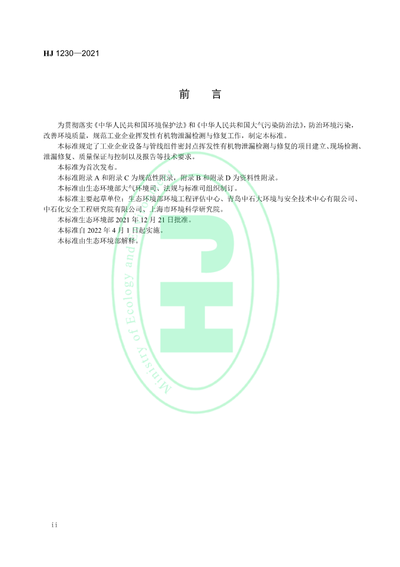 011308561137_0工業(yè)企業(yè)揮發(fā)性有機(jī)物_3.Png