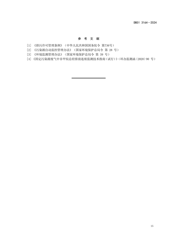 032113390351_0玻璃工業(yè)大氣污染物排放標(biāo)準(zhǔn)(DB513164-2024FDIS)_18.png