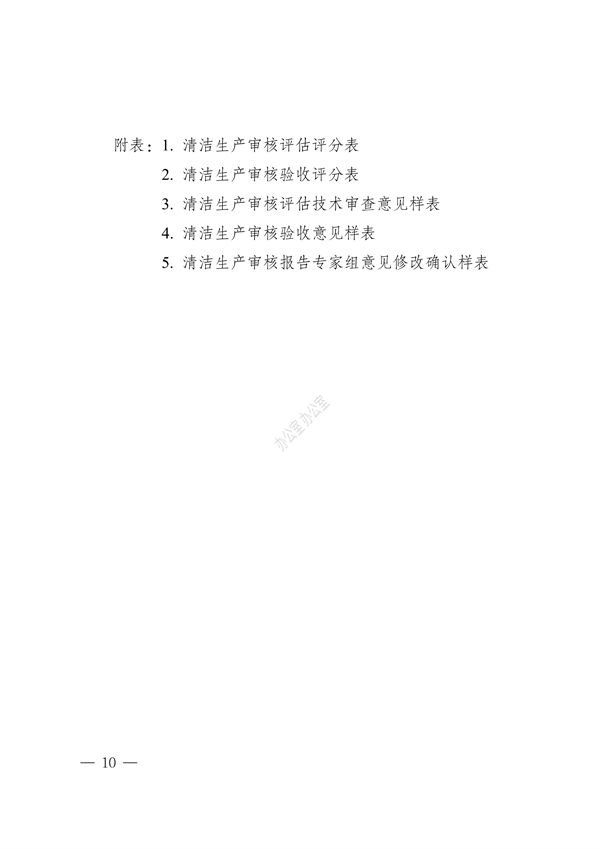 072310424693_0內(nèi)蒙古清潔生產(chǎn)_10.png